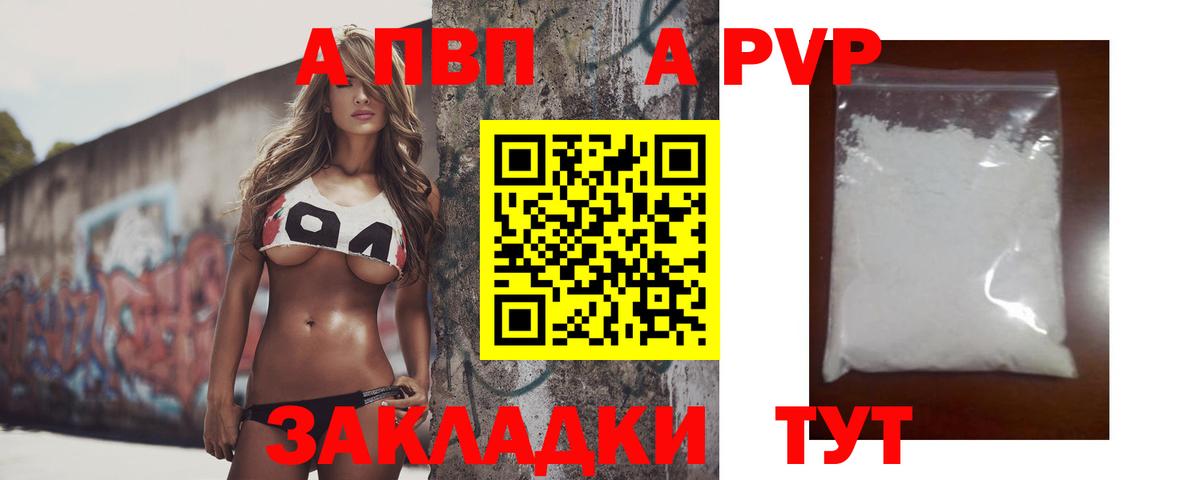 Михайловск  A PVP VHQ  Альфа ПВП Crystall  APVP  Вход с VPN 