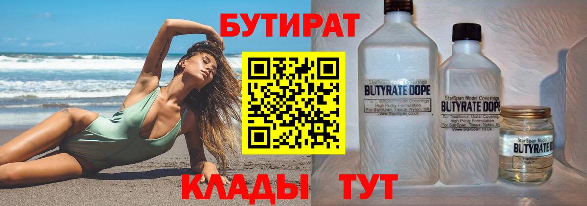 Бутират вода Михайловск
