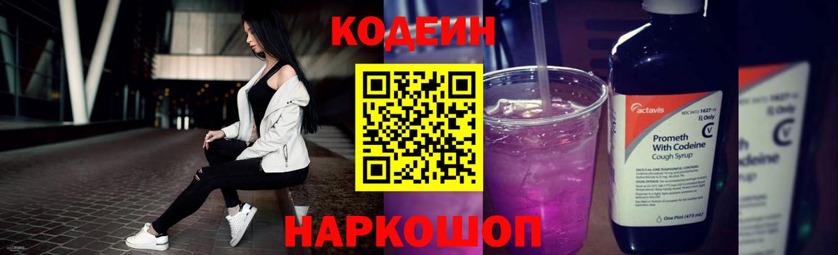 Codein напиток Lean (лин)  Кодеиновый сироп Lean напиток Lean (лин)  Михайловск  Вход с VPN 