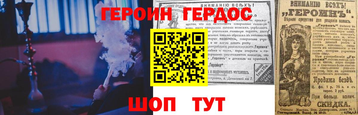 Героин Heroin Михайловск
