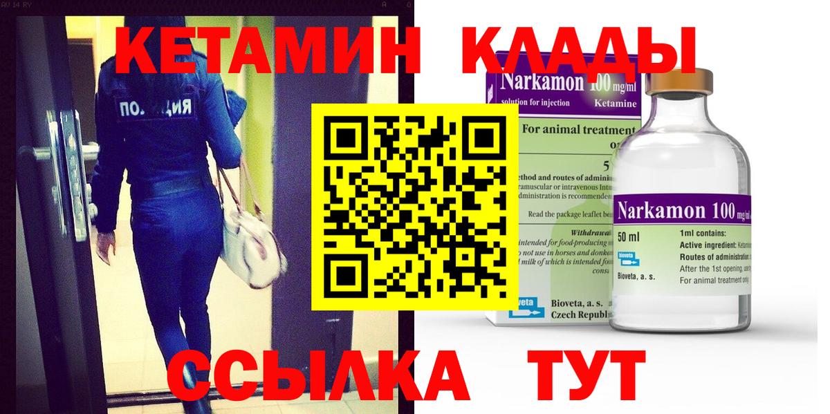 КЕТАМИН VHQ Михайловск
