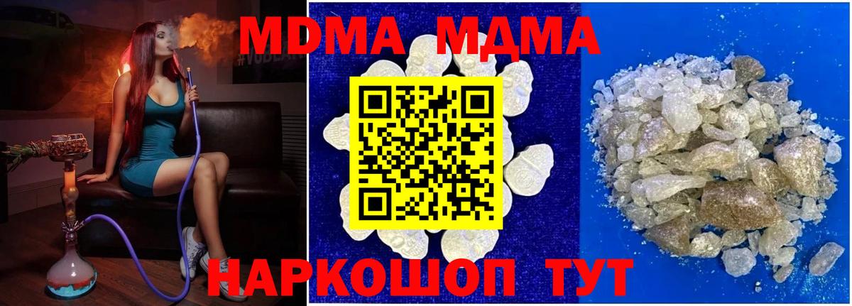 МДМА crystal  Вход с VPN  Михайловск 