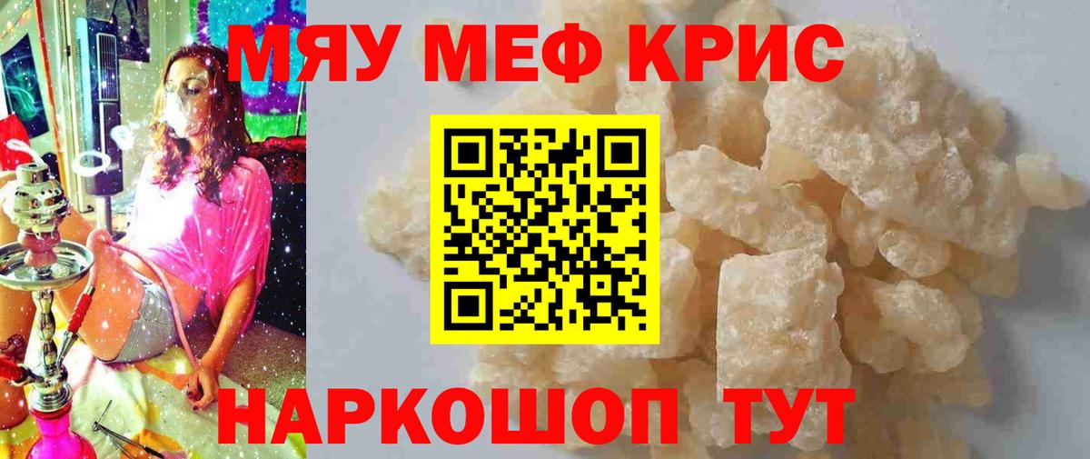 Меф кристаллы Михайловск