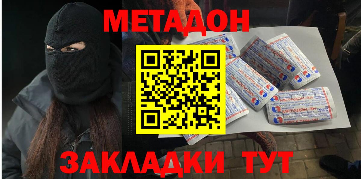 МЕТАДОН VHQ  Вход с VPN  Михайловск 