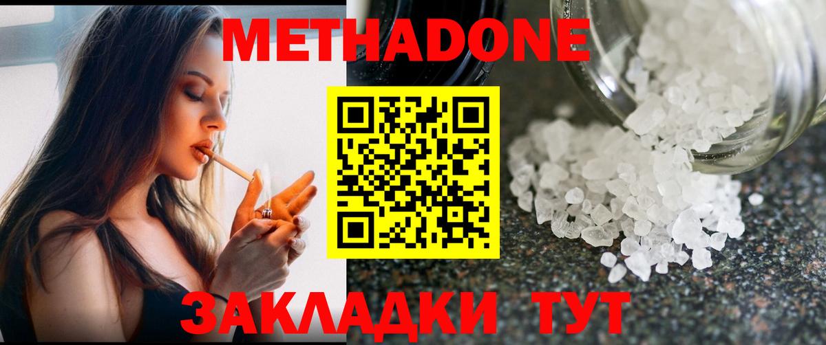 Метадон белоснежный Михайловск
