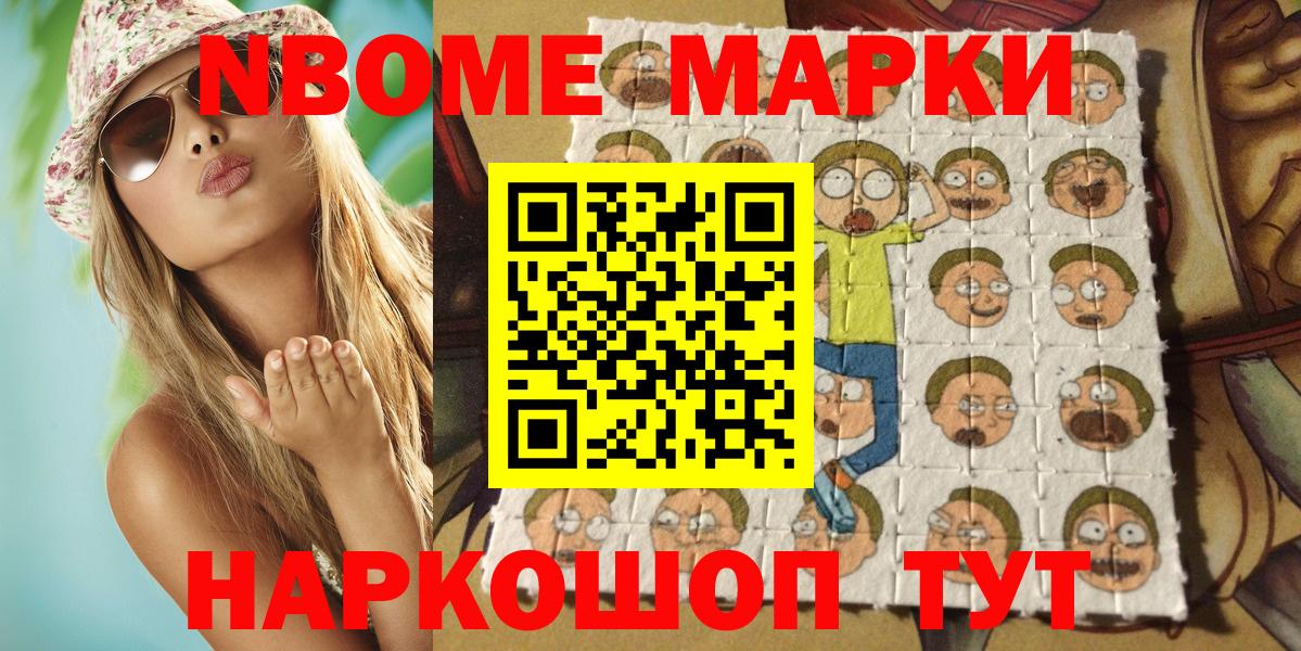 Марки N-bome 1,5мг Михайловск